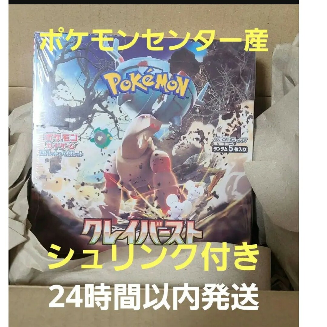 クレイバースト 完全新品未開封1BOX【ポケセン産】シュリンク付き-