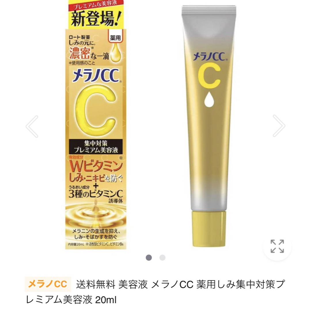 MELANO CC(メラノシーシー)のメラノCC  美容液　薬用シミ集中対策プレミアム20ml コスメ/美容のスキンケア/基礎化粧品(美容液)の商品写真