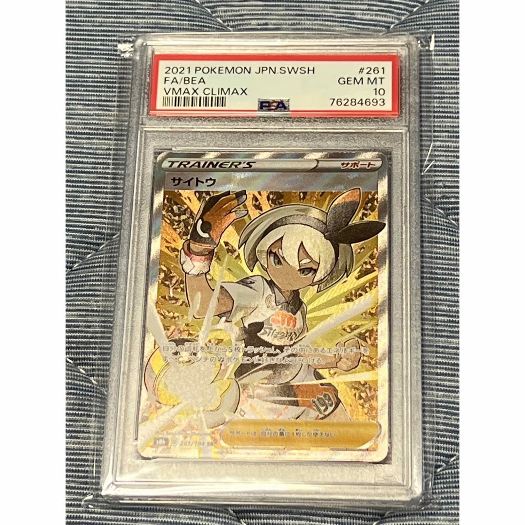 サイトウsr PSA10