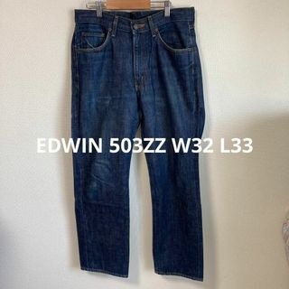 エドウィン(EDWIN)のEDWIN 503ZZ W32 L33 デニムパンツ　ジーンズ　アメカジ　青(デニム/ジーンズ)