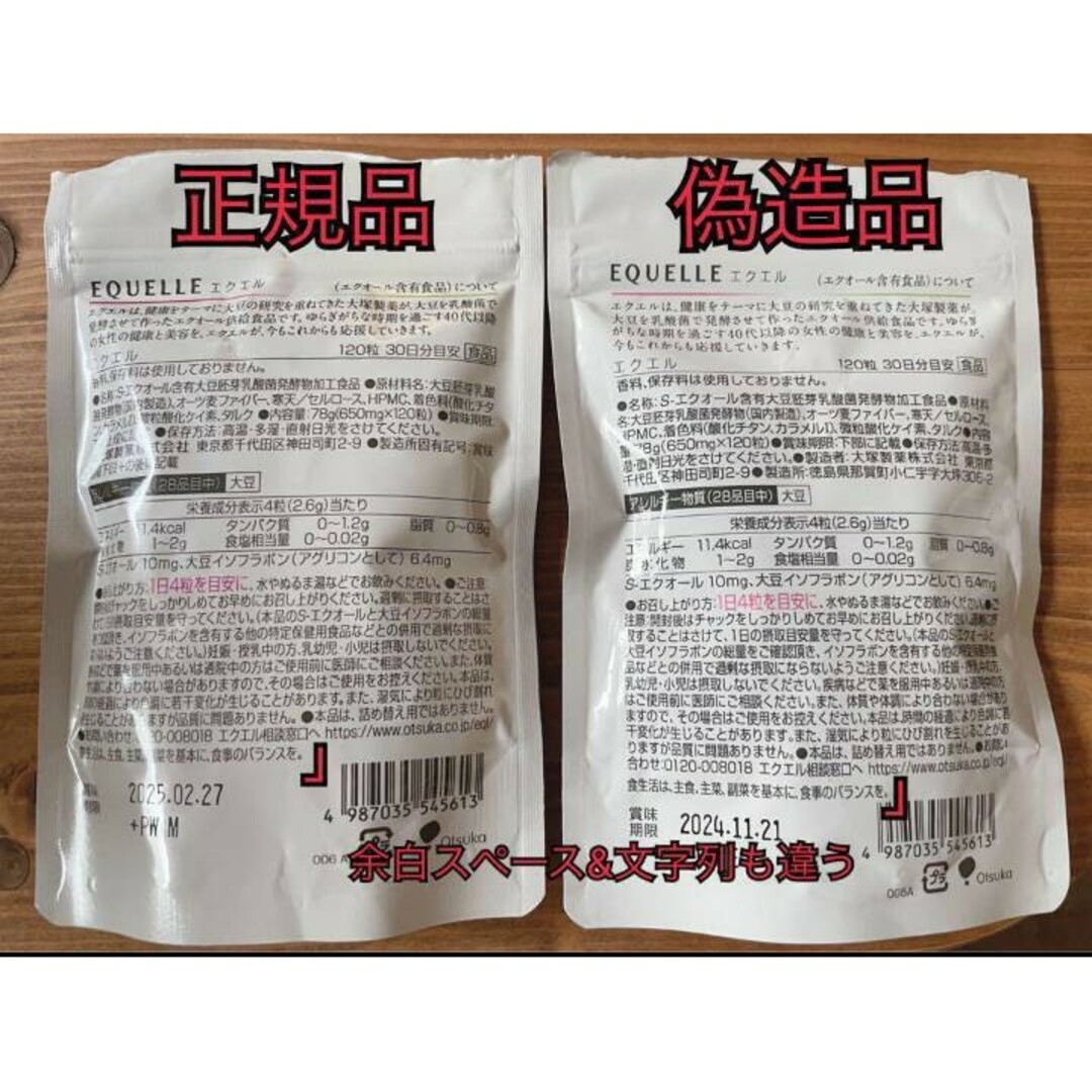 大塚製薬(オオツカセイヤク)の２袋セット 新品 大塚製薬 エクエル パウチ 120粒入‼️ 偽造品に注意 ‼️ その他のその他(その他)の商品写真