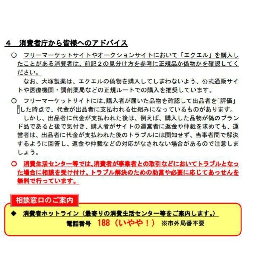 大塚製薬(オオツカセイヤク)の２袋セット 新品 大塚製薬 エクエル パウチ 120粒入‼️ 偽造品に注意 ‼️ その他のその他(その他)の商品写真