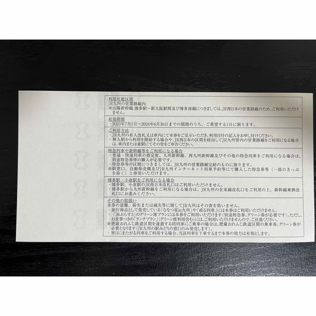 JR九州株主優待　1日乗車券 チケットの優待券/割引券(その他)の商品写真