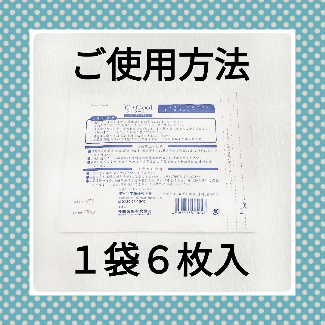 うのにもお得な ド・クール 6袋 医薬部外品 湿布 救急 うのにもお得な ド・クール 6袋 医薬部外品 湿布 救急