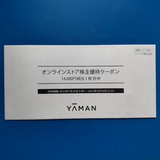 ヤーマン 株主優待 14000円(ショッピング)