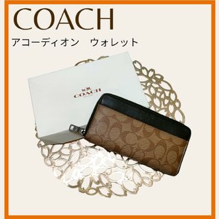 良品 COACH コーチ アコーディオン ウォレット シグネチャー