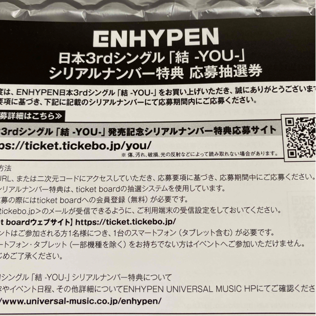 enhypen 結　you シリアルナンバー　20枚