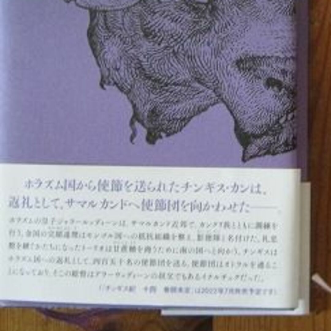 「チンギス紀」１３巻 /北方謙三 エンタメ/ホビーの本(文学/小説)の商品写真