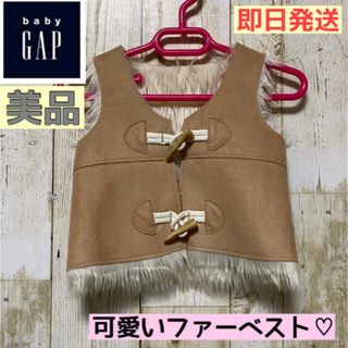 ベビーギャップ(babyGAP)の美品 babyGAP ベビーギャップ ファーべスト 80cm おしゃれ 赤ちゃん(ジャケット/コート)