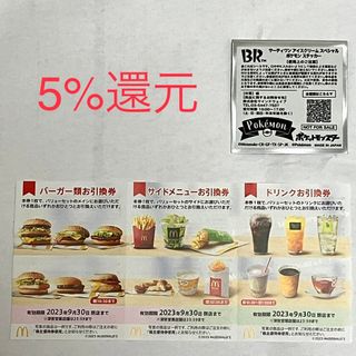 マクドナルド株主優待券　ポケモンステッカー(ノベルティグッズ)