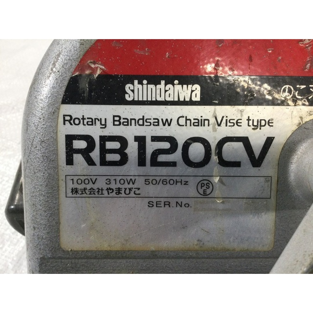 ☆中古品☆ SHINDAIWA 新ダイワ 100V バンドソー RB120CV 帯鋸 ☆中古品☆ SHINDAIWA 新ダイワ 100V バンドソー RB120CV 帯鋸