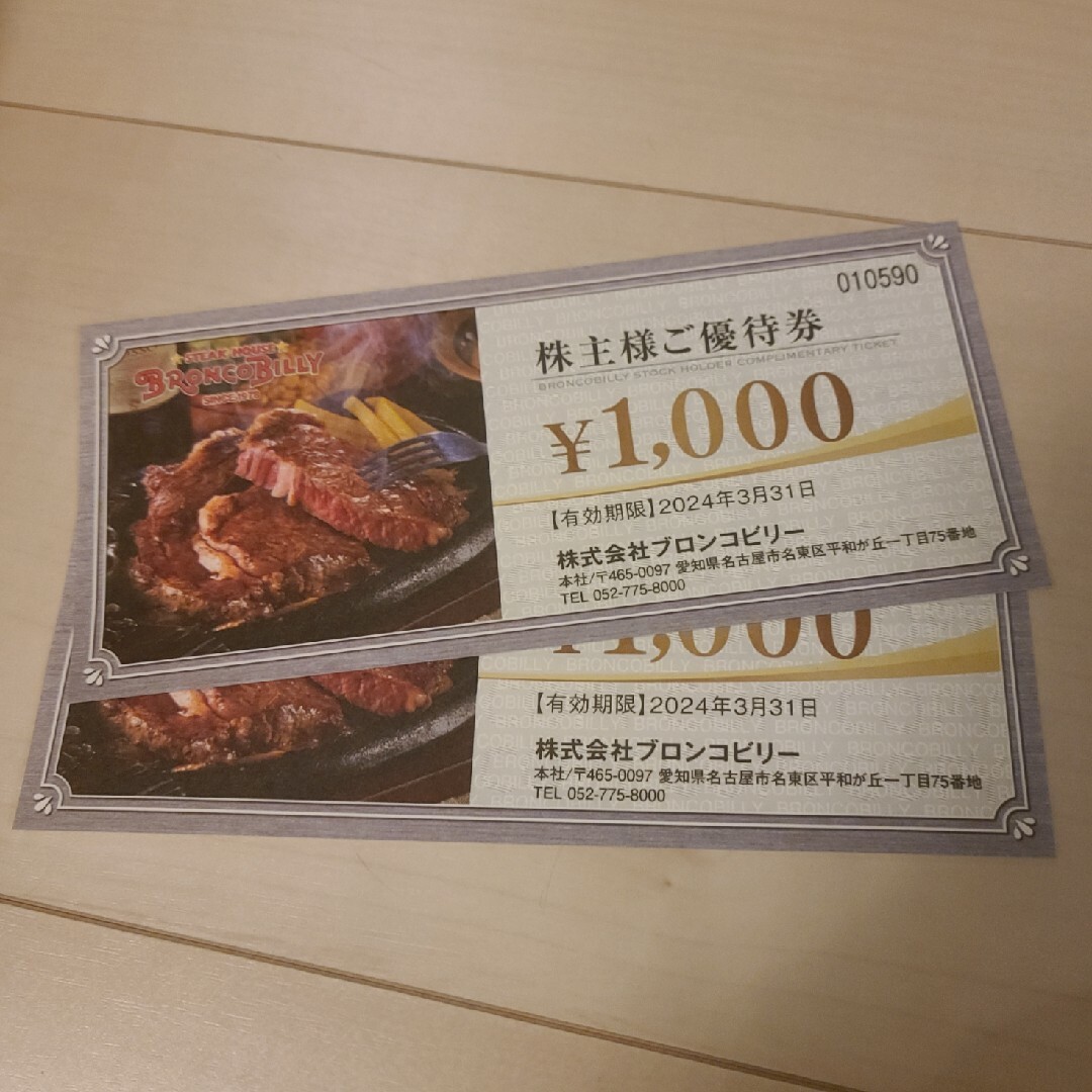 ブロンコビリー　株主優待券　2000円分 チケットの優待券/割引券(レストラン/食事券)の商品写真