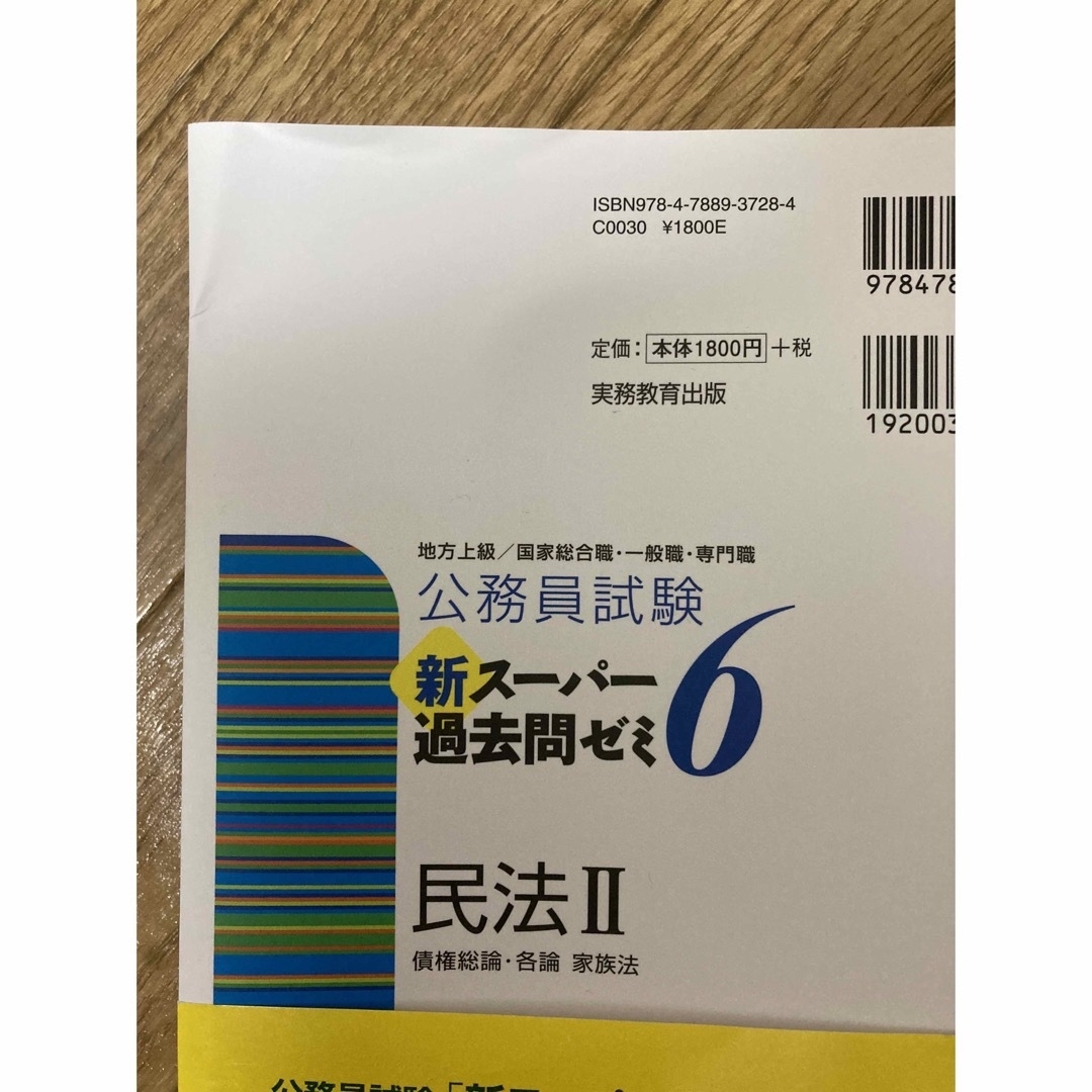 パナコ様専用)公務員試験 新スーパー過去問ゼミ6 6冊セットの通販 by