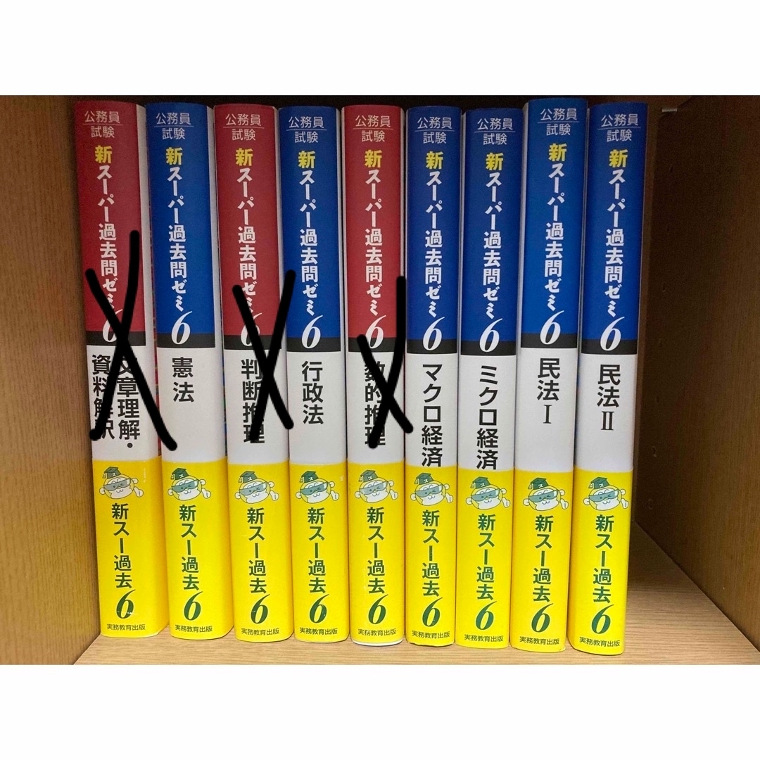 パナコ様専用)公務員試験 新スーパー過去問ゼミ6 6冊セットの通販 by