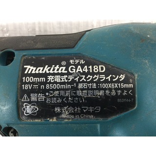 マキタ  充電式ディスクグラインダ  本体のみ ディスクグラインダー 研磨機 研削 切削