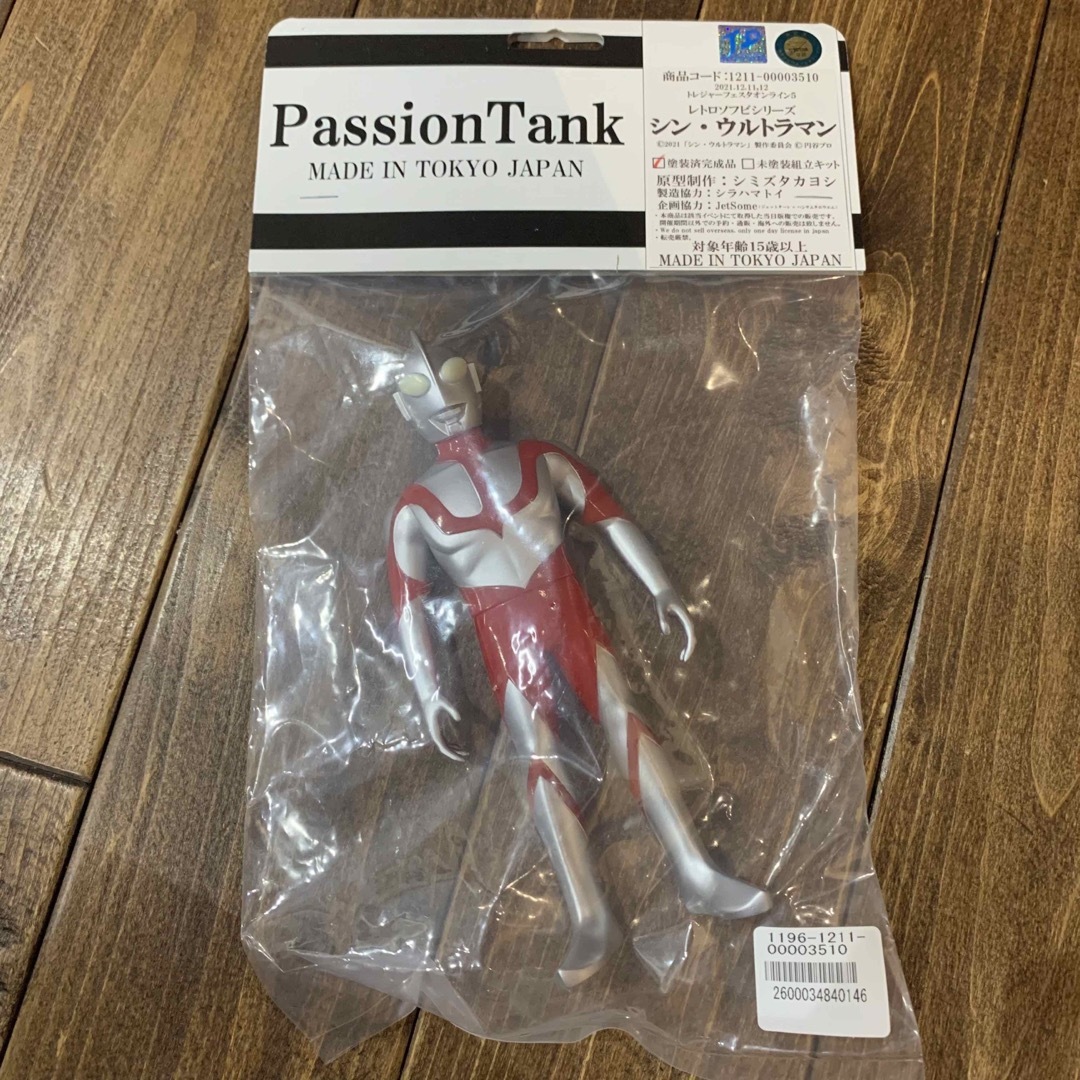 PassionTank ウルトラマン シン・ウルトラマン セット【未開封】