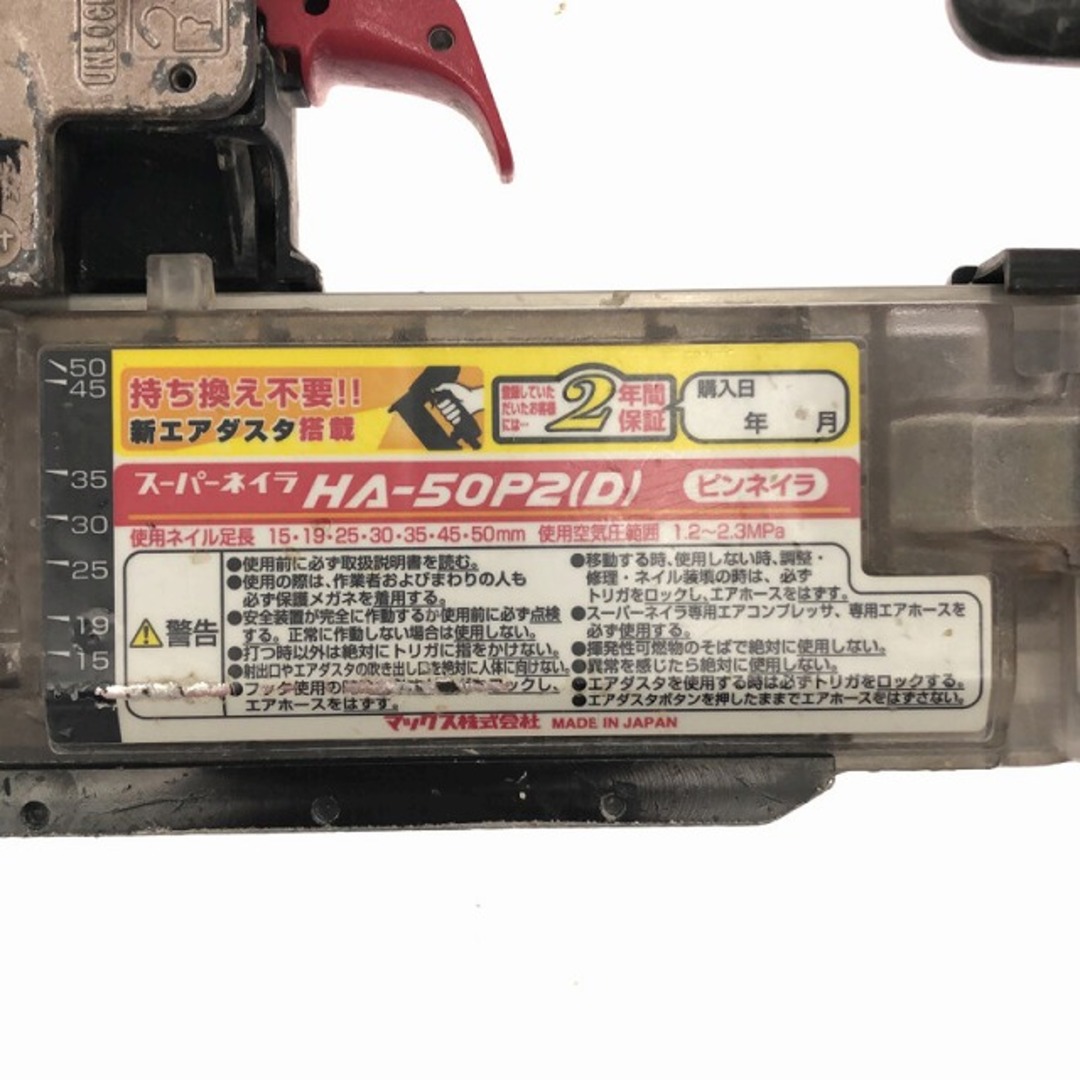☆中古品☆MAX マックス 50mm 高圧 ピンネイラ HA-50P2(D) ピン ☆中古品☆MAX マックス 50mm 高圧 ピンネイラ HA-50P2(D) ピン