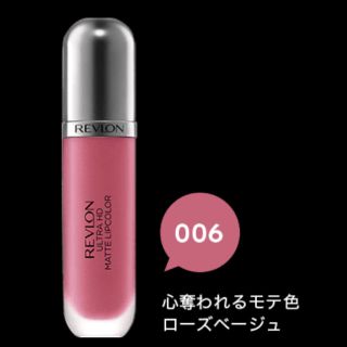 レブロン(REVLON)のウルトラHDマットリップ6番(口紅)