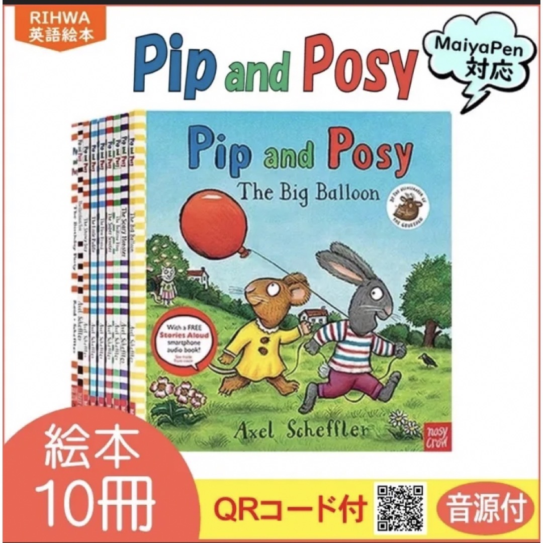 Pip and Posy 10冊 マイヤペン対応 英語絵本 ピップとポージー