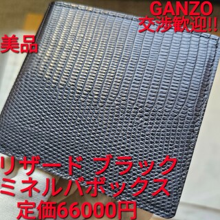 GANZO ガンゾ LIZARD6 リザード ミネルバボックス 小物 財布
