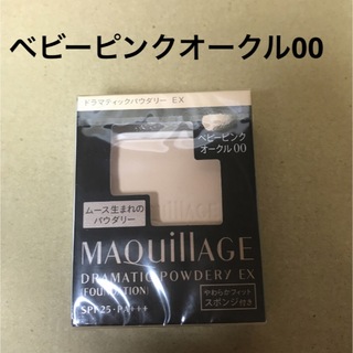 MAQuillAGE - 494 #マキアージュドラマティックパウダリーEXベビーピンクオークル00