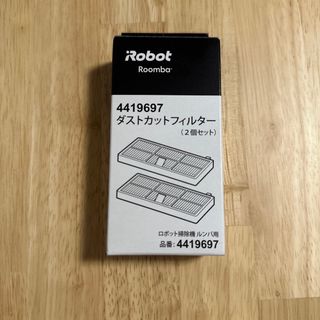 アイロボット(iRobot)のルンバ900・800シリーズ用　交換フィルター1枚(掃除機)