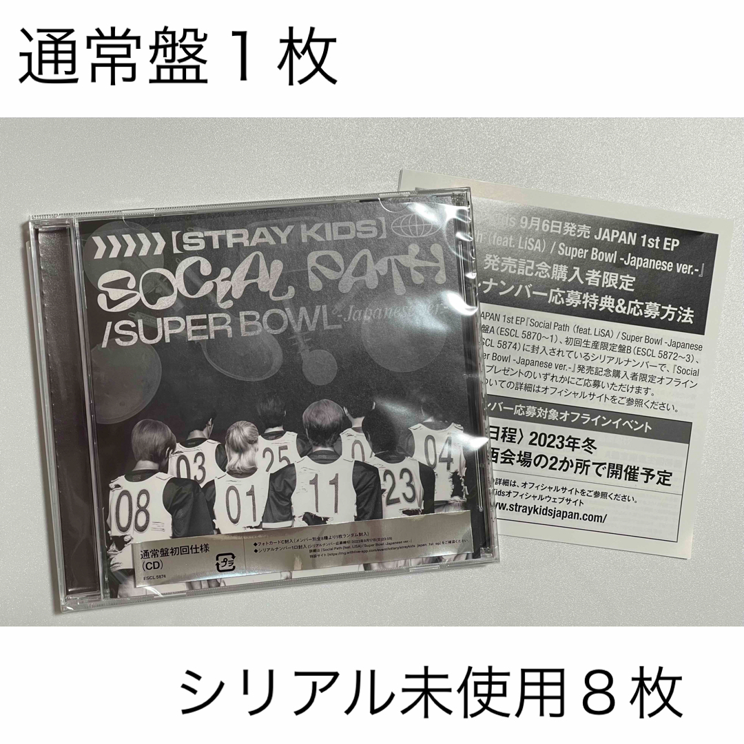 スキズ straykids Social Path 通常盤CD シリアル8枚 | www