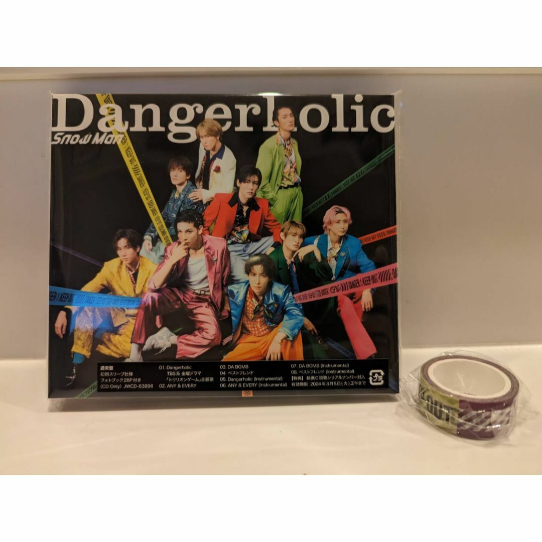 【美品】Dangerholic 通常版【SnowMan】 エンタメ/ホビーのCD(ポップス/ロック(邦楽))の商品写真