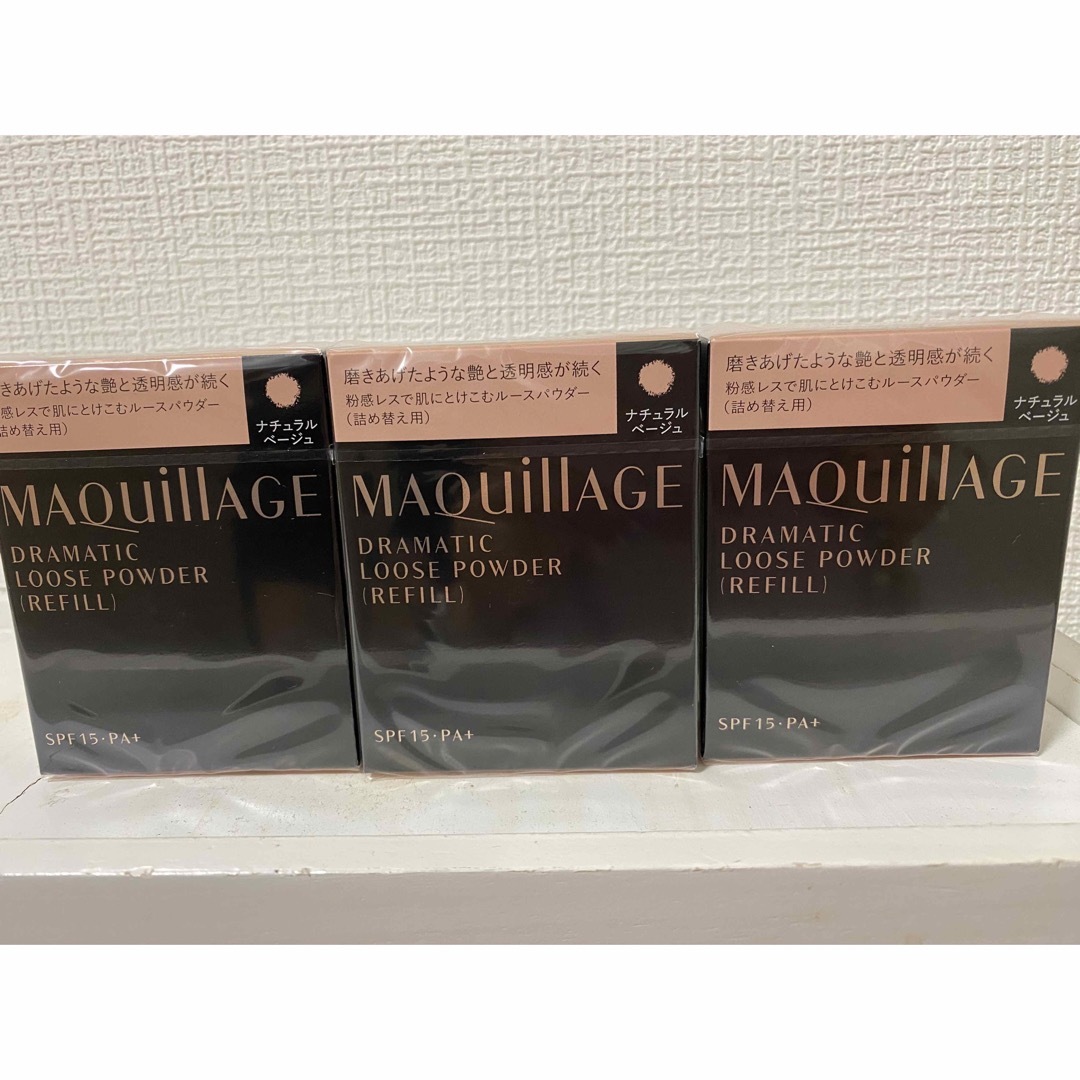 MAQuillAGE(マキアージュ)のマキアージュドラマティックルースパウダー　ナチュラルベージュ　3個セット コスメ/美容のベースメイク/化粧品(フェイスパウダー)の商品写真