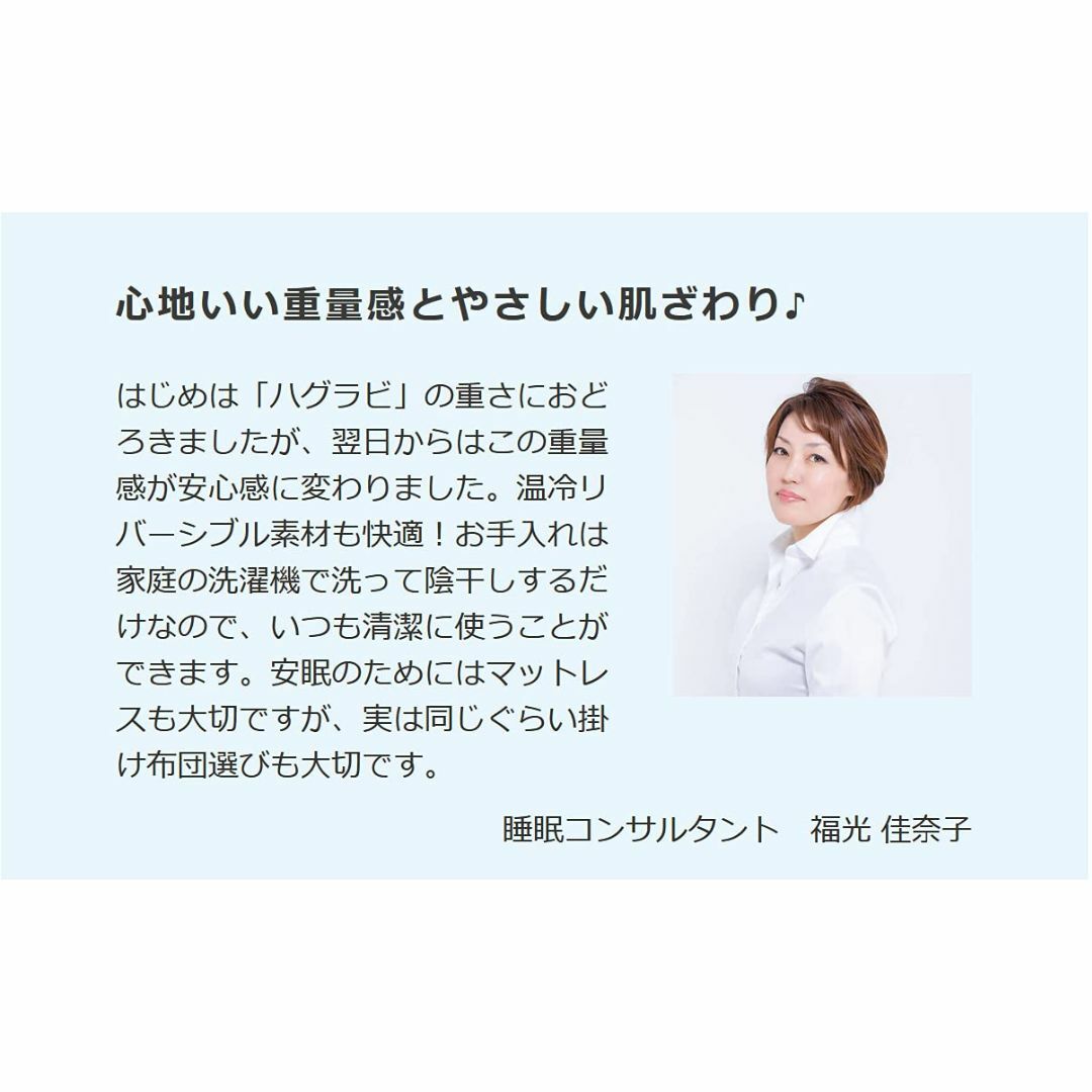 インテリア/住まい/日用品ハグラビ ウェイトブランケット 加重ブランケット 重いふとん 1年中使える リバ