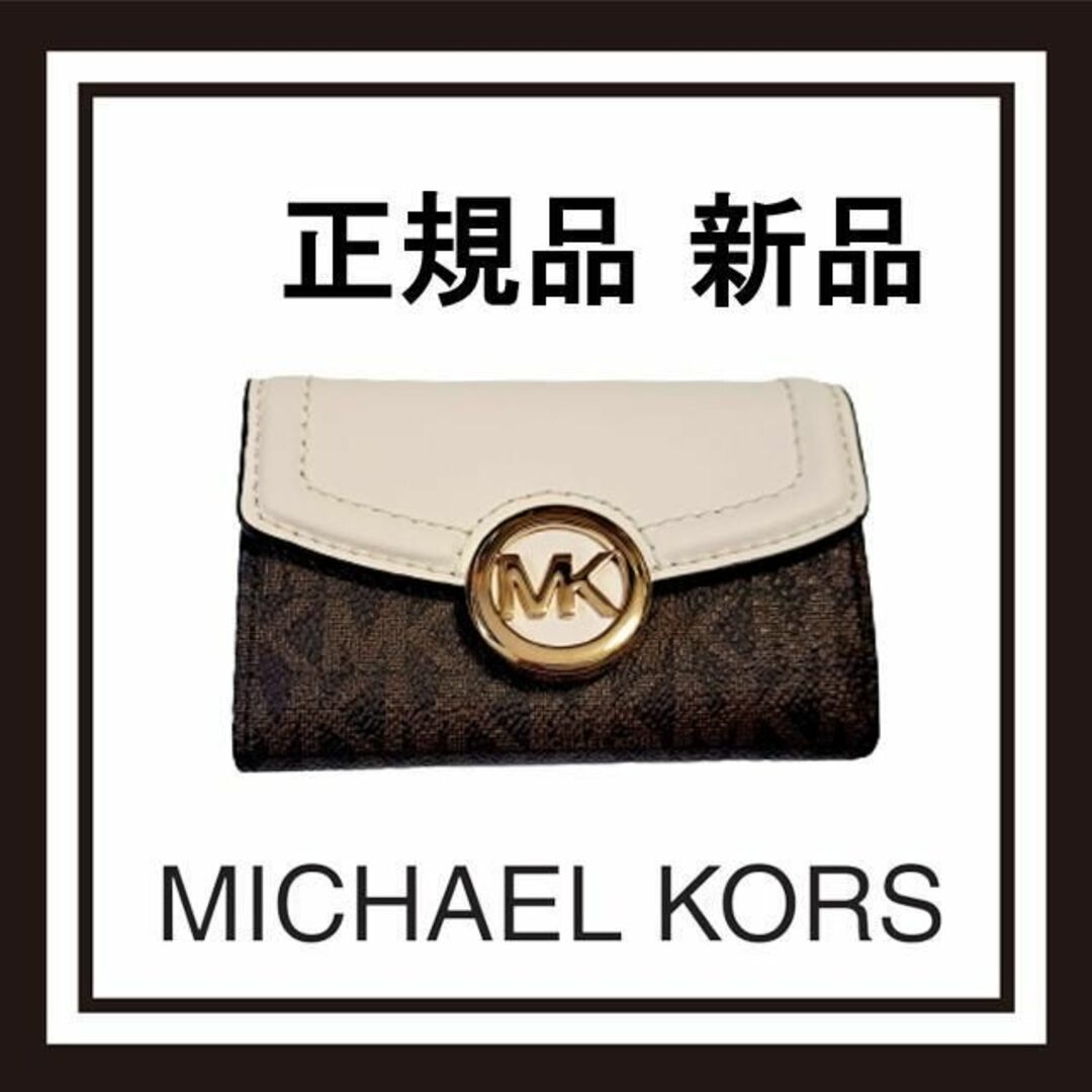 Michael Kors - 【次入荷未定!最終値下げ!正規品 新品未使用