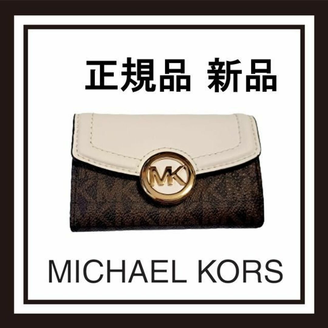 Michael Kors - 【最終値下げ！正規品 新品未使用】マイケルコース ...