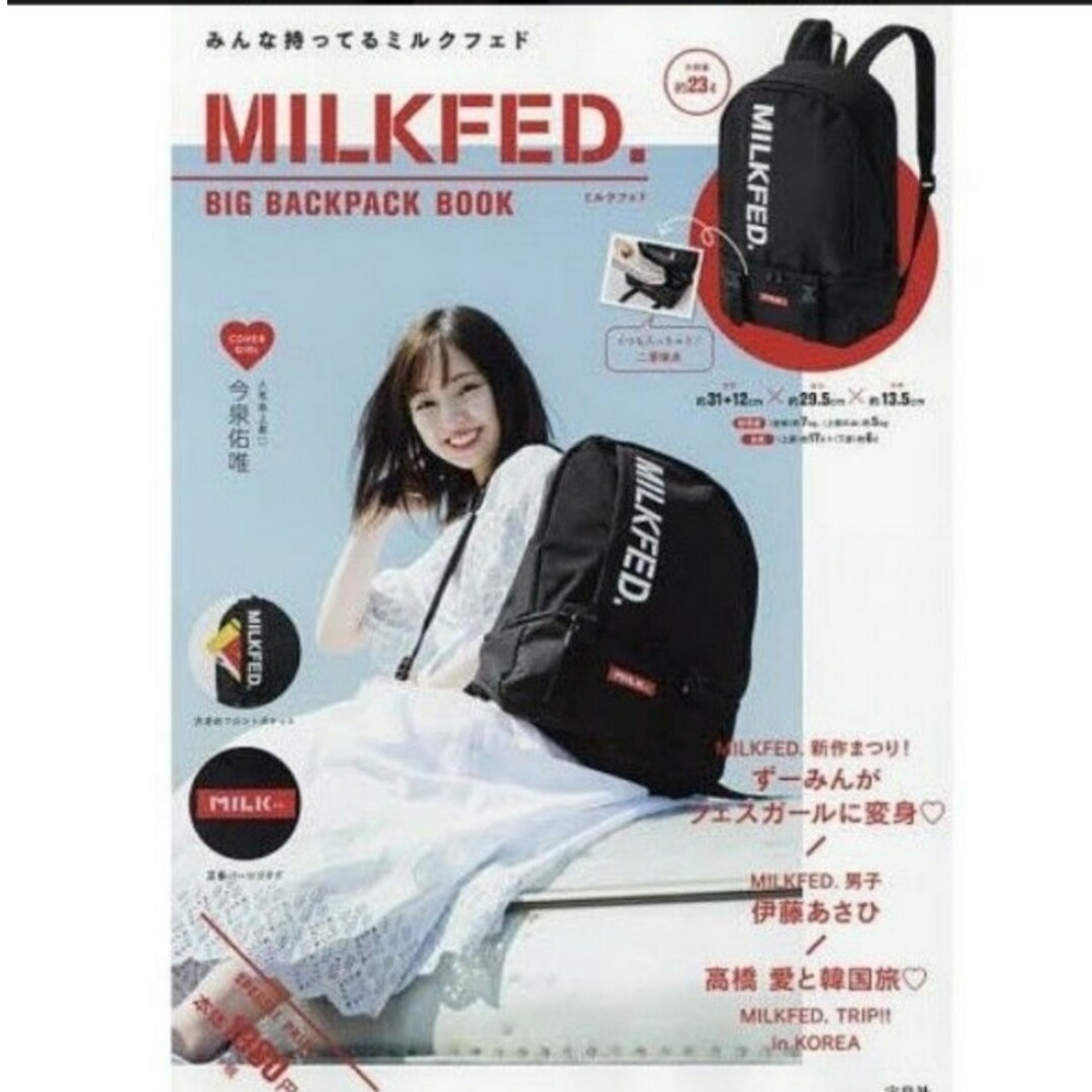 MILKFED. - ミルクフェド バックパック ムック本の通販 by ぷん's shop ...