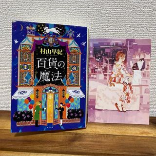 ポプラシャ(ポプラ社)の百貨の魔法(文学/小説)