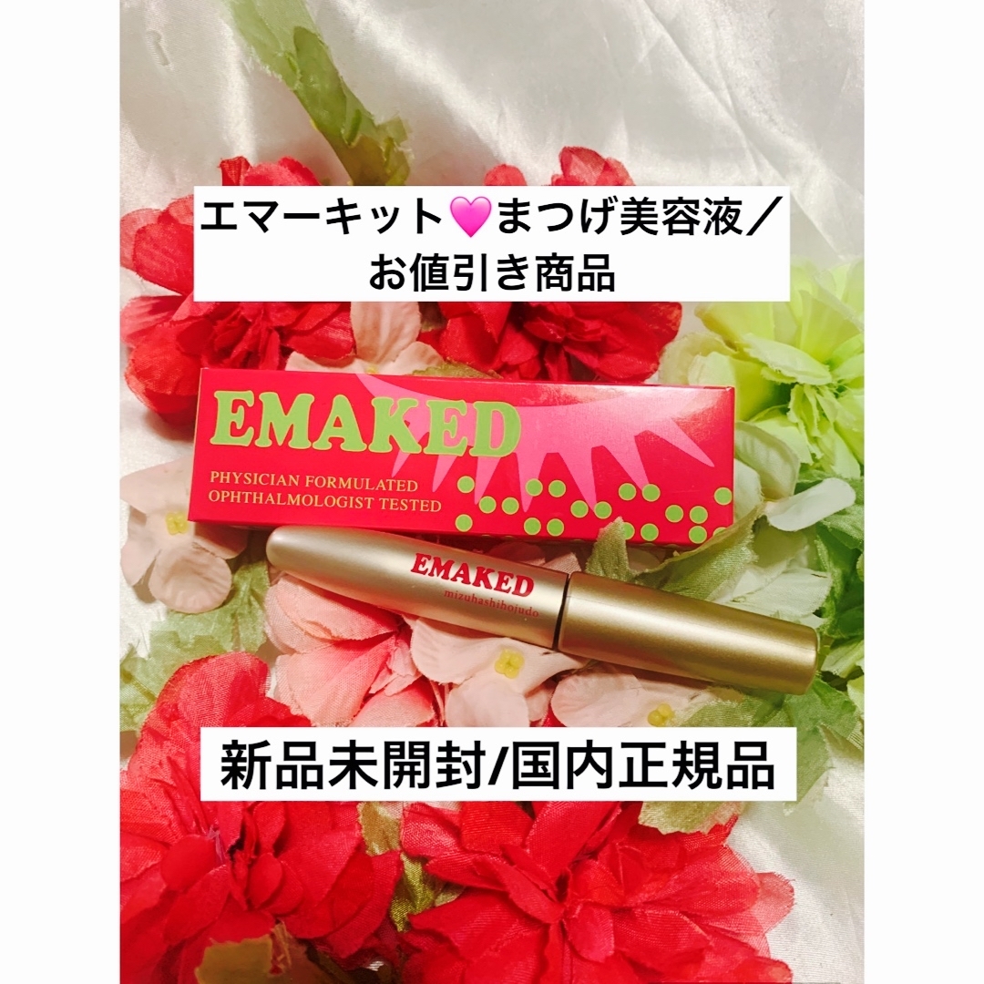 〖 水橋保寿堂製薬 〗EMAKED 正規品