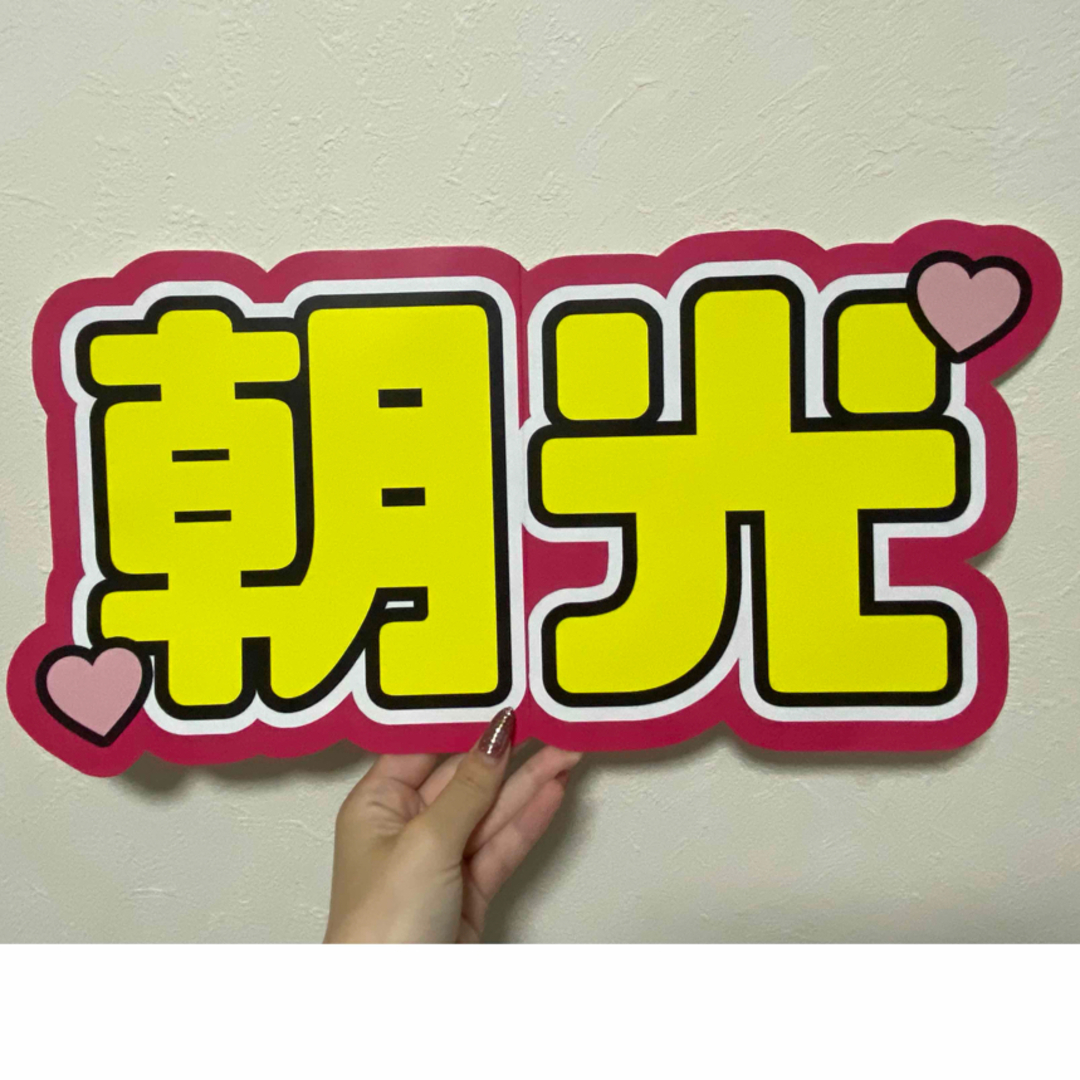 ❤︎uni様❤︎ 専用 うちわ文字 ハングル文字 連結 - アイドル ❤︎uni様❤︎ 専用 うちわ文字 ハングル文字 連結 - アイドル
