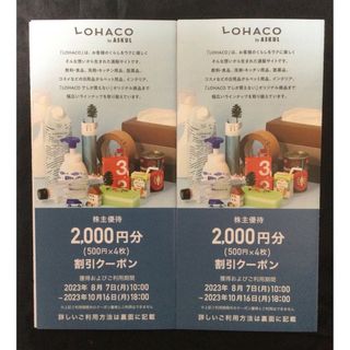 アスクルの株主優待4000円分(ショッピング)