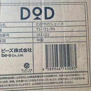 DOD(ディーオーディー) わがやのシェード T5-721-TN(テーブル/チェア)