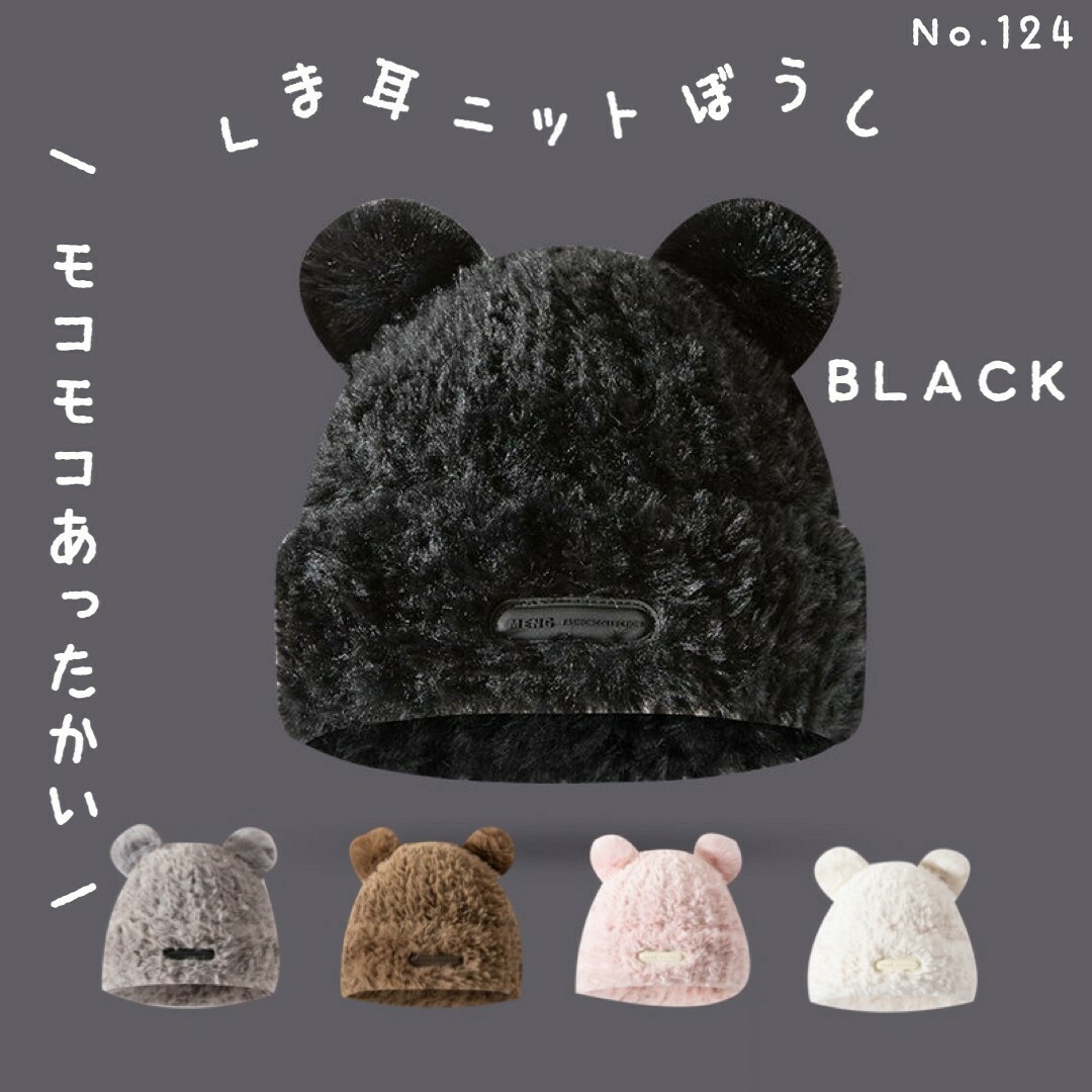 ブラック》くま耳 ニット帽子 もこもこ 秋冬 防寒対策 帽子 ニットキャップの通販 by ピグちゃん's shop｜ラクマ