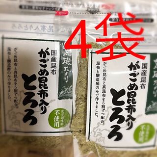 国産♡がごめ昆布入り とろろ昆布 35グラム× 4袋♡ 化学調味料無添加(その他)