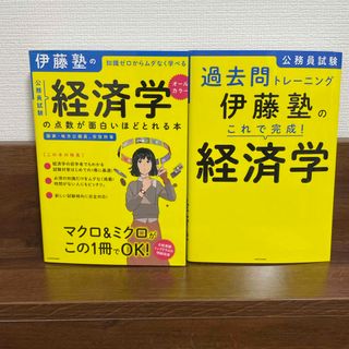 カドカワショテン(角川書店)の公務員試験　経済学(資格/検定)