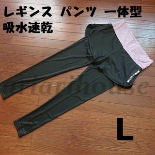 L レギンス ショートパンツ 一体型 スポーツウエア ヨガ フィットネス(レギンス/スパッツ)