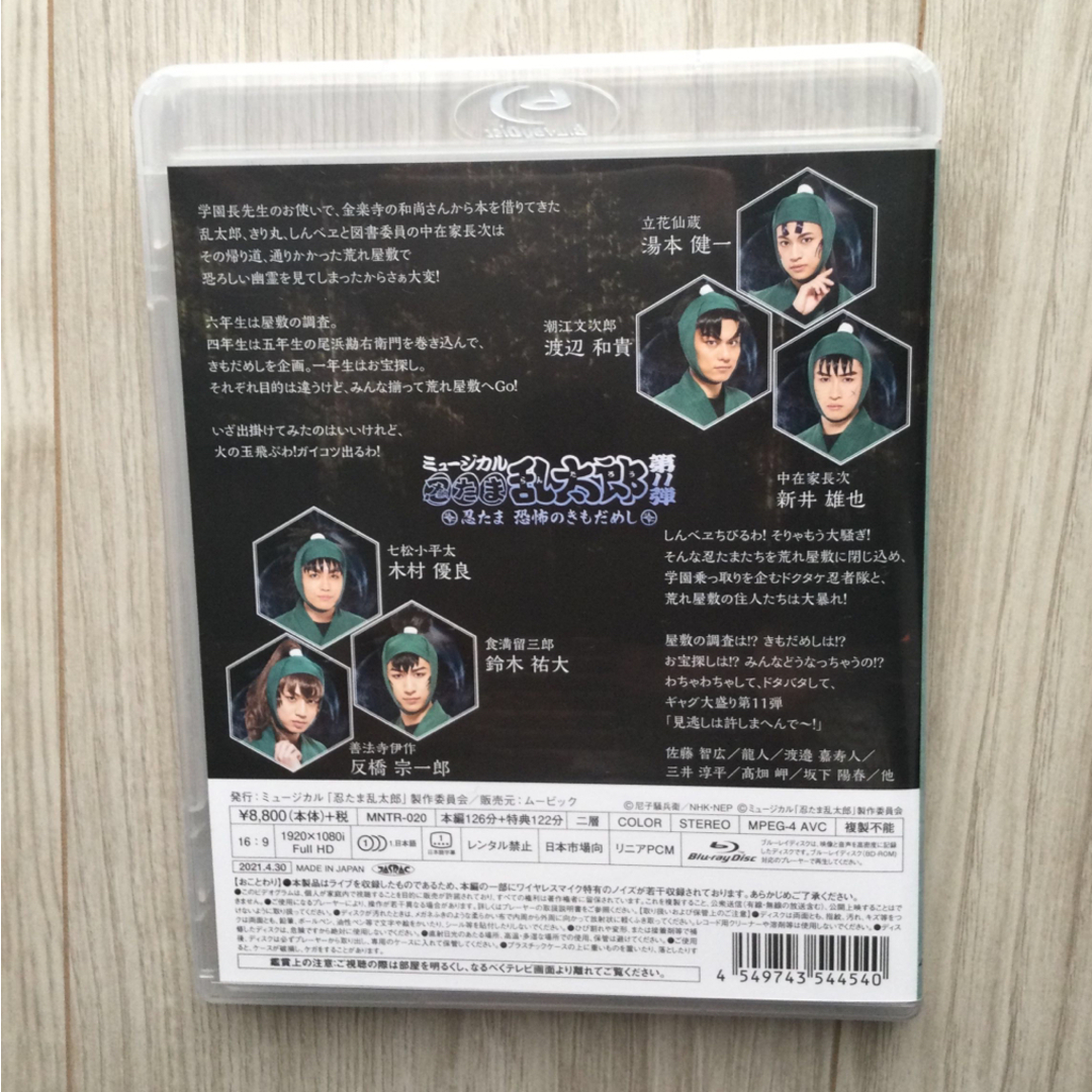 movic(ムービック)の忍ミュ11弾　ブルーレイ エンタメ/ホビーのDVD/ブルーレイ(舞台/ミュージカル)の商品写真