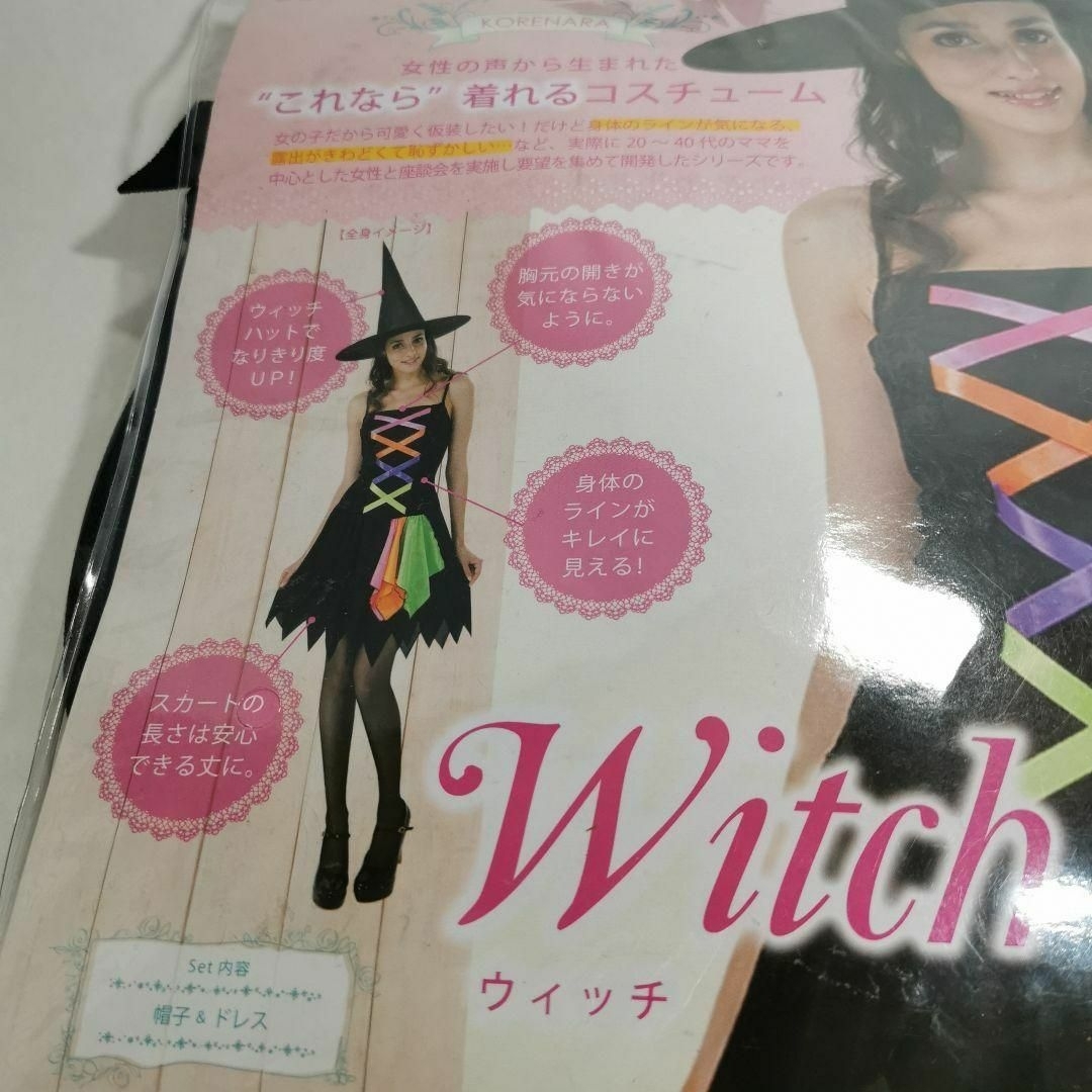 ドウシシャ(ドウシシャ)のKORENARA これなら着れるコスチューム 仮装 魔女 Witch ウィッチ エンタメ/ホビーのコスプレ(衣装一式)の商品写真