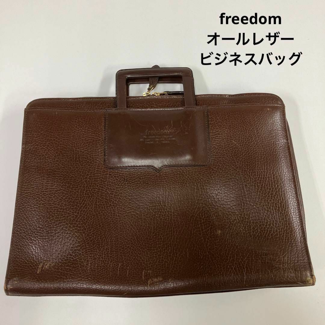 イタリア製　freedom ビジネスバッグ　オールレザー　ブラウン　メンズ　本革