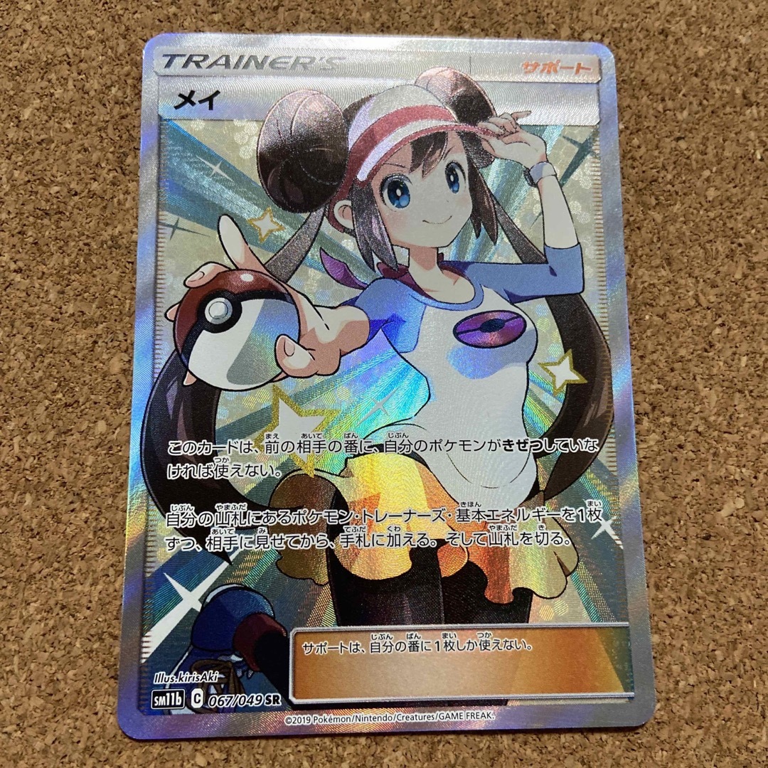 即購入歓迎! 早いもの勝ち! ポケモンカード メイSR-
