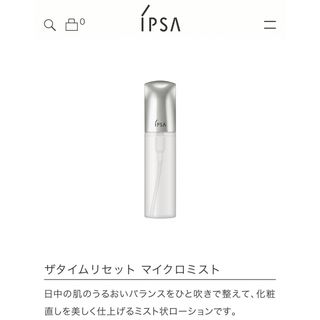 イプサ(IPSA)の【IPSA】ザタイムリセット マイクロミスト(化粧水/ローション)