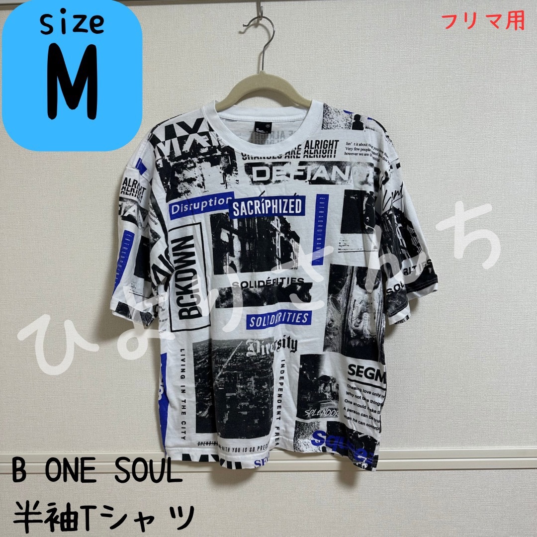 B ONE SOUL(ビーワンソウル)の【B ONE SOUL】半袖Tシャツ Mサイズ メンズのトップス(Tシャツ/カットソー(半袖/袖なし))の商品写真