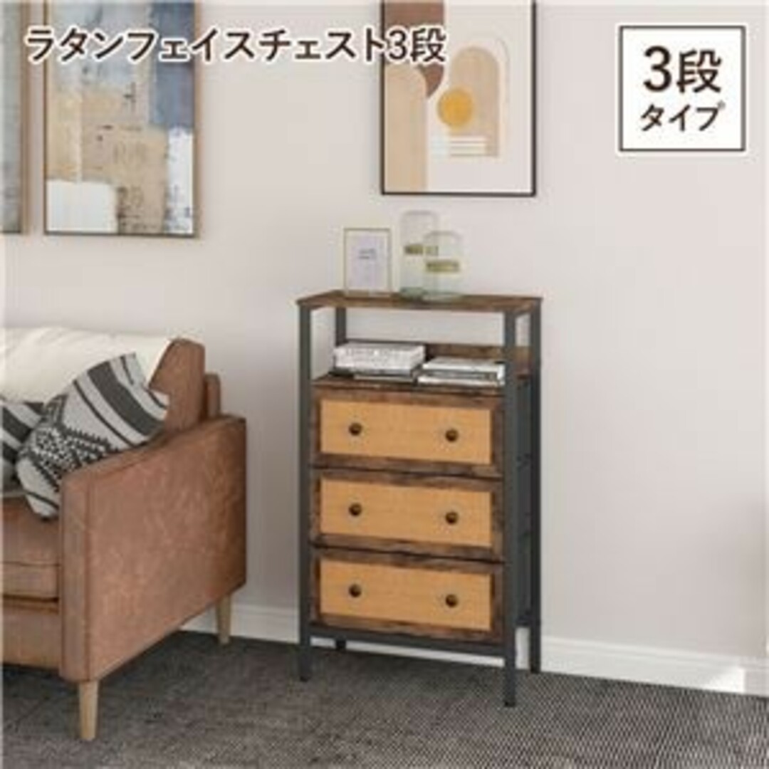 RFC-509 ラタンフェイスチェスト 3段タイプ 組立品 インテリア/住まい/日用品の収納家具(リビング収納)の商品写真