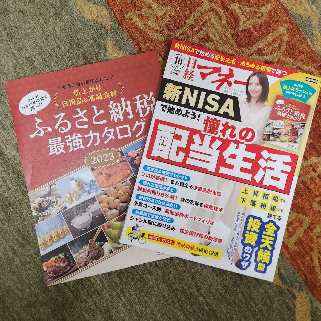 日経BP(ニッケイビーピー)の日経マネー 2023年 10月号 エンタメ/ホビーの雑誌(ビジネス/経済/投資)の商品写真